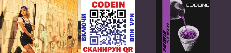 Кодеин напиток Lean (лин) площадка формула Моздок